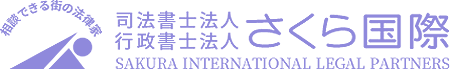 Sakura International Legal Partners