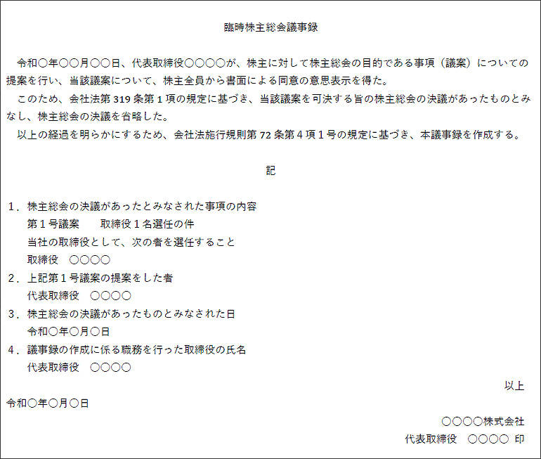 違い 決議 議決 総会等における書面議決について｜入間市公式ホームページ